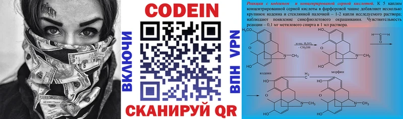 Кодеин Purple Drank  закладки  Каменногорск 